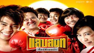 Sab Sanit Sit Saiy Nah (2006) แสบสนิท ศิษย์ส่ายหน้า