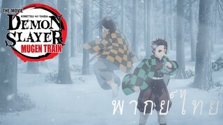 วิธีที่ตื่นจากความฝันนิรันด์ [พากย์ไทย]