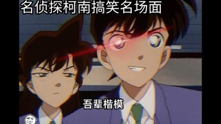 One hundred and one丨Funny Master Ke Zushi Kudo Shinichi yyds Conan, our role model?