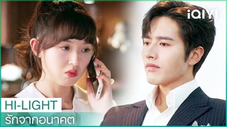 เสิ่นจวินเหยาแกล้งทำเป็นเย็นชาต่อเซี่ยโม่ | รักจากอนาคต EP13 | iQIYI Thailand