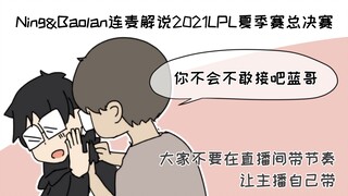 Ning và Baolan Lianmai giải thích về trận chung kết LPL mùa hè 2021