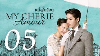 🇹🇭EP 5 ♡ My Cherie Amour (2024)[EngSub]