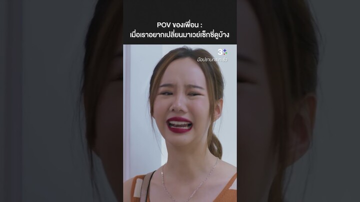 ไม่เผ็ดจริงไม่ใช่ขิงแน่นอน #มือปราบกระทะรั่ว #เต๋อฉันทวิชช์ #เต้ยจรินทร์พร #ละครช่อง3