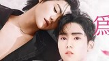 🇨🇳[Bromance] NEVER LET YOU GO EP 14 ENG SUB