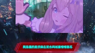 《嘉然小姐的狗》赛博朋克版