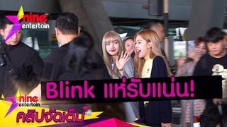 กรี๊ดสลบ! “BLACKPINK” มาไทย “ลิซ่า-เจนนี่-จีซู-โรเซ่” ปรากฏตัวด้วยสดใส (คลิปจัดเต็ม)