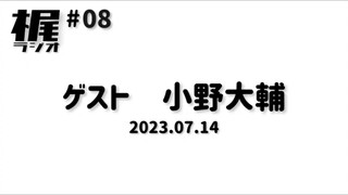 【中字字幕】onoD：kaji君你还能发出来菲尼的声音吗?