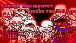 former time quintet x murder time quintet phase 2 动画先行（没有弹幕）