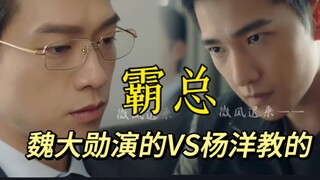 LOL! It turns out that Yang Yang taught Wei Daxun how to play a boss on the set... but Wei Daxun did
