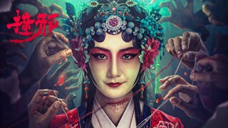 🇨🇳  撞邪  Headless (w/Eng sub)  2023