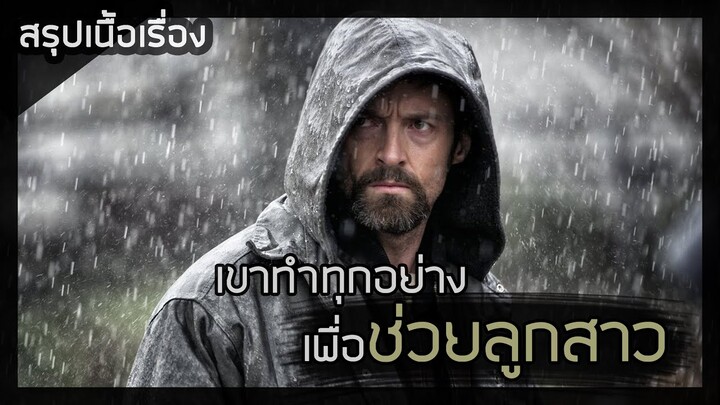 คู่เดือดเชือดปมดิบ [สปอยหนัง] Prisoners (2013)