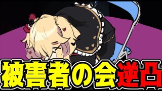 【はあちゃま被害者の会】逆凸【ホロライブ/はあちゃま】