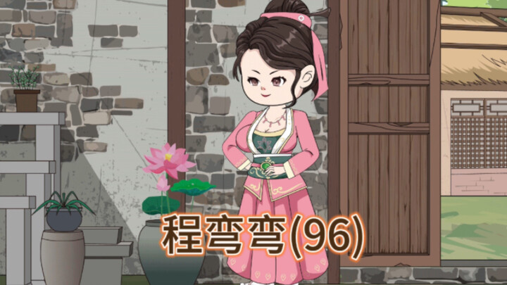好日子要来了，朱虎子准备制作松花蛋
