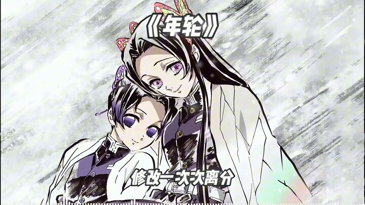 蝴蝶姐妹 《年轮》