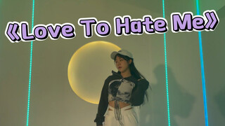 石玺彤《Love To Hate Me》花里胡哨翻跳