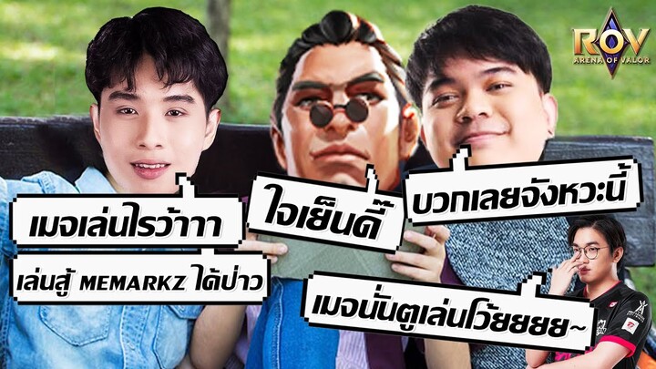 [ROV] ปั่นผู้เล่นทางบ้านในแรงค์แบบยับๆ ft.Monaliza, Moss