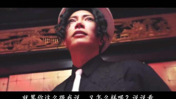 [คำบรรยายภาษาจีน] นักร้องชื่อดังชาวญี่ปุ่น GACKT รับบทเป็น "Kimibutsuji Muzan" และได้รับการบูรณะอย่า