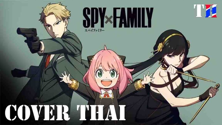 [Mixed Nuts] SPY x FAMILY  (Thai Cover)