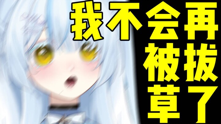 吃一堑，长一堑