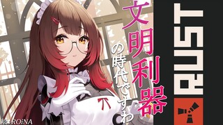 【 RUST 】リベンジ！馬なんて信用しませんわ；；時代はヘリです【ホロライブ/ ロボ子さん】