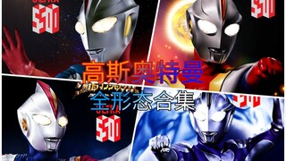 [Inventory] Ultraman Gauss "Full Form" Luna-Corona-Solar Eclipse-Cosmic Corona-Future