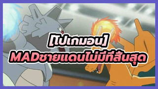 [โปเกมอน]|:จุดกำเนิด|ชายแดนการต่อสู้บนถนนที่ไม่มีที่สิ้นสุด