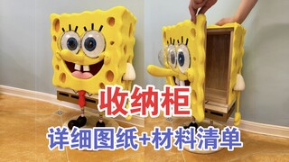 自制海绵宝宝收纳柜，超详细教程来啦～