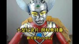 [Large Documentary-Ultraman Pigment]