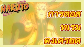 การต่อสู้ ที่เริ่ม ตึงเครียด