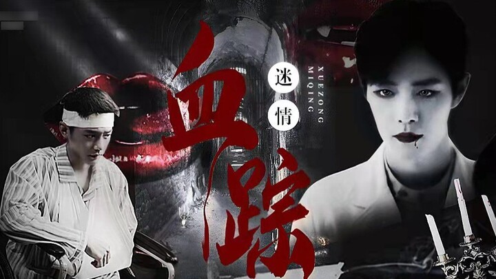 [Xiao Zhan] Fan-made Mystery Series Blood Vampire EP 02 