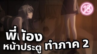 การกลับมาของตำนานรักหน้าประตู Yosuga no Sora ฟากฟ้าตับๆ 2 มาจริงมั้ย