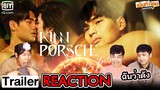 Reaction KinnPorsche The Series Official Trailer [UNCUT] l Mentkorn เม้นท์ก่อนเข้านอน