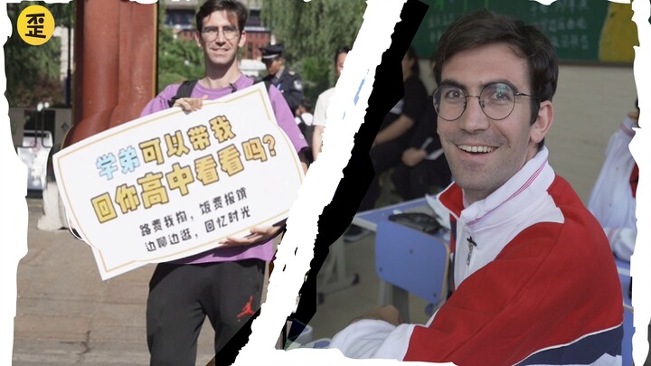 穿上校服能否成功混入高中？在北大门口找学弟回高中看看
