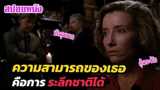 Ep.275 หญิงสาวที่ ระลึกชาติ ได้ จนทำให้รู้ว่าเกิดอะไรกับเธอในชาติที่แล้ว   | เล่าหนัง สตูดิโอ