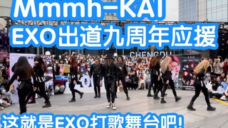 【豪华伴舞配置还原打歌舞台】Mmmh-KAI（EXO出道九周年应援）(KPOP random dance 成都IFS路演随机舞蹈专场秀）