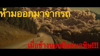 (สปอยหนัง) เล่าหนัง เมือโลกเกิดภัยพิบัติ และข้างนอกมีแต่มลพิษ | How It Ends (2018) |