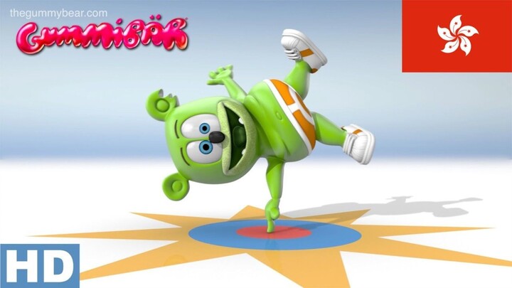 粘熊猫 HD - Long Cantonese Version - Gummy Bear Song 10th Anniversary
