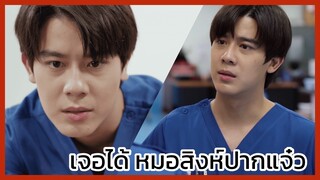 Triage ทริอาช : หมอสิงห์ปากแจ๋ว