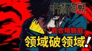 涩谷事变十二：伏黑入局大战特级咒灵「陀艮」！咒术回战漫画解说丨咒术回战第二季