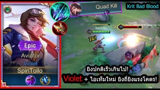 [ROV] ยิงเร็วโคตร! Violetวิจัยมาแล้วเซ็ทไอเท็มใหม่ ยิงแรง..ยิงไว..คริทุกนัด! (Rank)