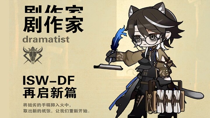 【明日方舟】剧作家~肉鸽新BOSS的各种姿势动作（竟然是男孩纸）