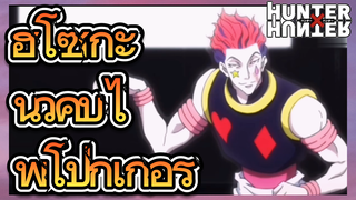 ฮิโซกะ นิ้วคีบไพ่โป๊กเกอร์