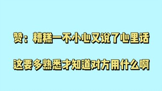 【博君一肖】Like: Oops, I accidentally said what was in my heart again! How familiar do you have to be to 