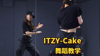 KKKKK~舞蹈教学|ITZY-Cake