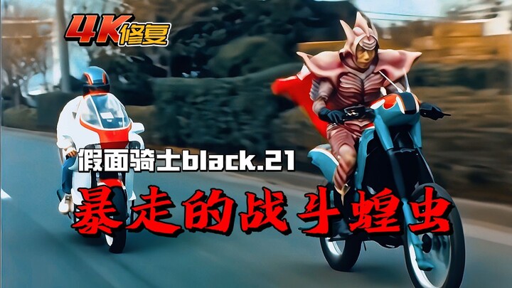 【4K修复】假面骑士Black剧情：战斗蝗虫暴走，战斗飞鹰爬坡失败