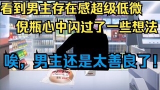 【瓶子君152】看《久保同学不放过我》，要我存在感那么低，我刚开始可能会悲从中来，但