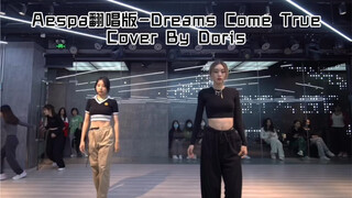 高质量浅浅翻跳！！Aespa版 Dreams Come True