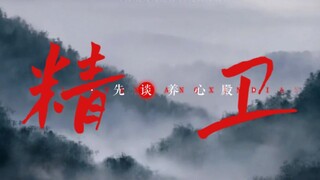 精卫歌词排版｜你与我先谈养心殿，后拜瀑淋身