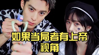 【王鹤棣×沈月】如果当局者有上帝视角，是否会少很多遗憾……