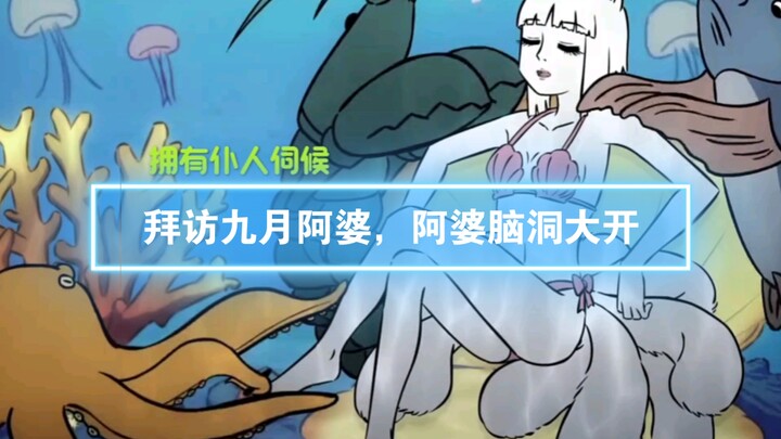 第21集 I 拜访九月的阿婆，阿婆脑洞大开